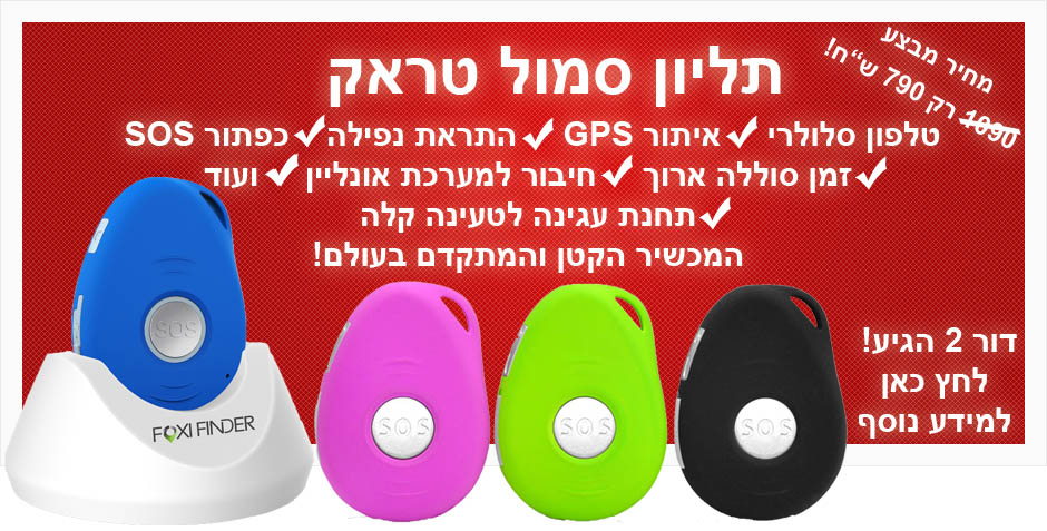 תליון GPS